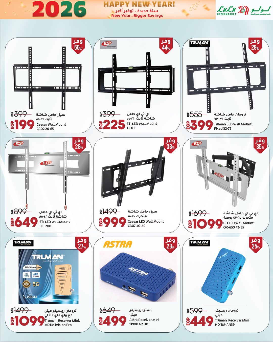 عروض لولو هايبر ماركت صفحة رقم 22